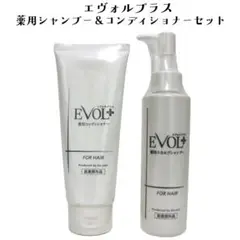 エヴォルプラス 薬用スカルプシャンプー＆コンディショナーセット まとめ売り②