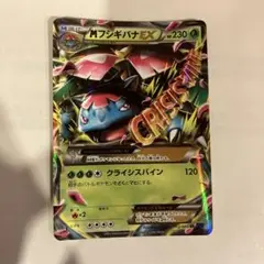 MフシギバナEX HP230 ポケモンカード