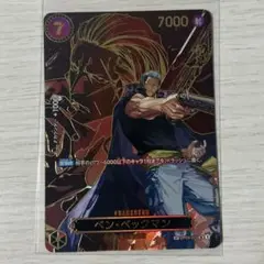 ワンピースカード 受け継がれる意思 ベン・ベックマン SR SP