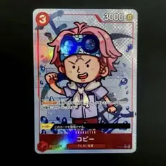 P-014 P パラレル　コビー　赤　未使用品　美品　ワンピースカード