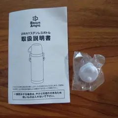 西松屋　水筒　パッキン　Smart Angel 2WAYステンレスボトル用