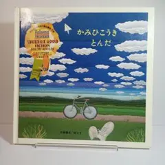 かみひこうきとんだ