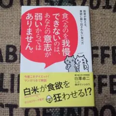 食べるのを我慢できないのは、あなたの意志が弱いからではあり…＊安心の匿名発送＊
