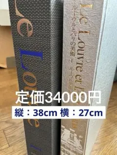 ルーヴルとパリの美術　第一巻 Amazon.co.jp: ルーヴルとパリの美術(1) : 吉川 逸治: 本