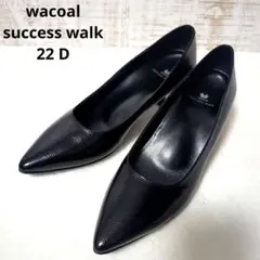 【ワコール success walk】未使用 パンプス 22D ブラック レザー