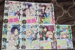 コミック　漫画　ティアムーン帝国物語 1〜7巻セット
