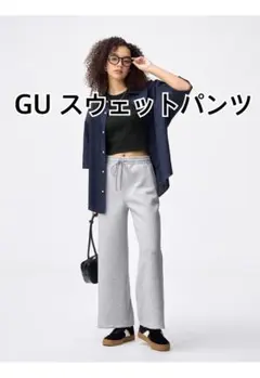 【GU】パフスウェットバギーパンツ
