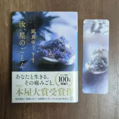 汝、星のごとく
