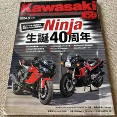 【送料込み】カワサキバイクマガジン 2024年3月号