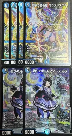 天革の騎令嬢 ミラクルステラ 偽りの月 インターステラ アナカラーインターステラ
