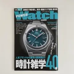 193　POWERWatch135 パワーウォッチ2024年5月号