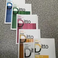 速読&リスニングDitto 問題集 セット Level 1-4新品フルセット