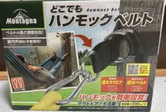 ハンモックベルト