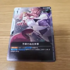 予期せぬ出来事（ラクス・クライン） 1枚 ガンダムカードゲーム パラレル（C）