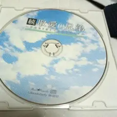 続取愛兄弟BlackButterfly vol1