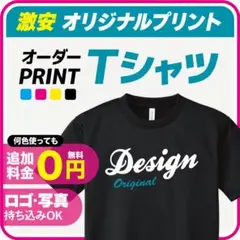 【オーダーページ】オリジナルTシャツ　オーダーメイド　製作　作成　ユニフォーム