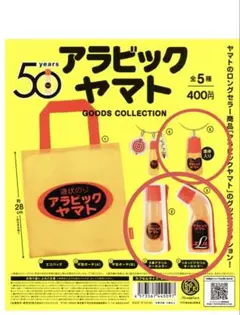 アラビックのり　ガチャ3点