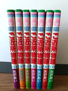 ご近所物語 1 − 7 全巻セット