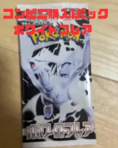 ホワイトフレア　1パック ポケモンカード　レシラム　BWR SAR