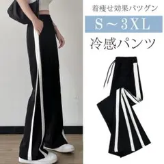 3XLサイズ★スポーツウェア パンツ ジャージ サイドライン ゆったり
