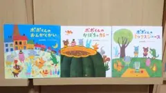 ポポくんシリーズ3冊