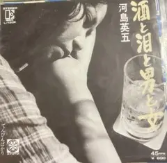 【EP】L120ES 河島英五 酒と泪と男と女