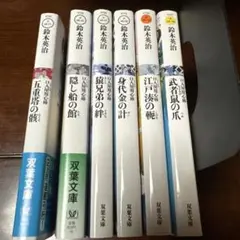 鈴木英治　口入屋用心棒シリーズ　バラ売り