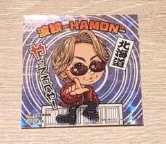 北山宏光 LIVE TOUR 2025 波紋 -HAMON- ステッカー 北海道