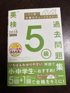 英検5級過去問題集