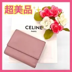 【大特価‼︎】セリーヌ スモールトリフォールド 折り財布 ピンク 新春セール■