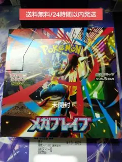 【新品未開封・即日発送】メガブレイブ(1BOX)シュリンクなしペリペリあり