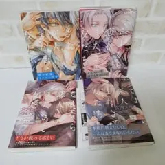 yohaさよなら恋人またきて友だち4冊セット商業BLボーイズラブコミック漫画