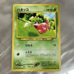 ハネッコ ポケモンカード