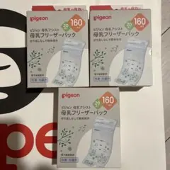 pigeon 母乳フリーザパック 160ml 60枚