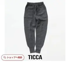 ニットパンツ TICCA /ティッカ