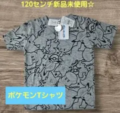 【タグ付き新品未使用】ポケモン Tシャツ サイズ120