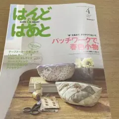 はんどはあと 2009年4月パッチワーク テープメーカーキット