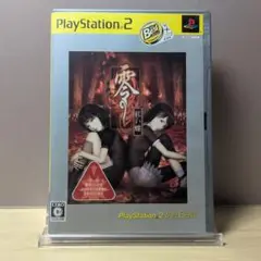 零 -赤い蝶- PlayStation2 the Best