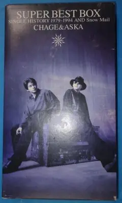 CHAGE and ASKA4枚組ベスト盤！「SUPER BEST BOX」