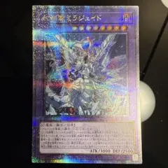 遊戯王　氷剣竜ミラジェイド 25th