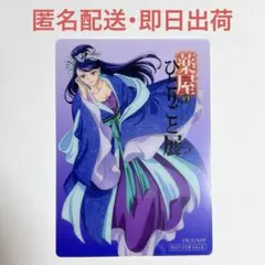 【匿名配送・即日出荷】薬屋のひとりごと展 来場者特典 クリアカード 梨花