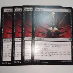MTG 村の儀式 4枚セット