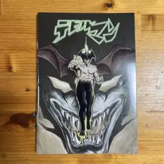 デビルマン　カバー付きノート