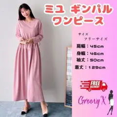 ミユ ギンパルワンピース ワンピース かわいい ゆるふわ おしゃれ 韓国 ロング