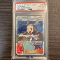 ミカン PSA10 SR SM8a ダークオーダー 058/052