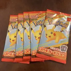 ポケモンカードハッピーセット5枚