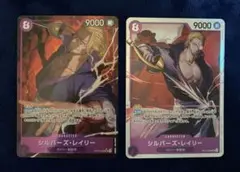 ワンピースカード　受け継がれる意志　レイリー