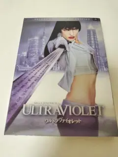 ウルトラヴァイオレット デラックス・コレクターズ