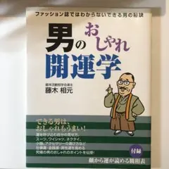 【中古】 大物たちの人間力/ロングセラーズ/藤木相元 2025年最新】藤木相元の人気アイテム - メルカリ