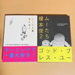ムーたち　漫画　全巻セット